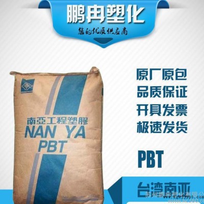 PBT/台湾南亚/1403G6/30%玻纤增强/阻燃V-0