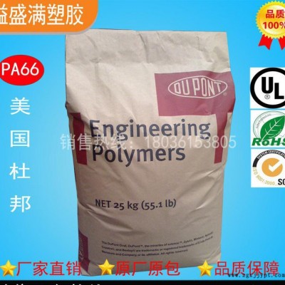 透明PA66美国杜邦8061  耐磨  高强度