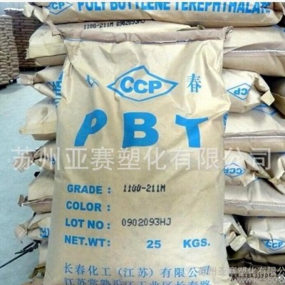 耐磨PBT树脂/耐候,耐磨,耐热 PBT/台湾长春/1100