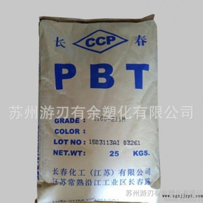 PBT/台湾长春/1200 BK 注塑级 耐高温 通用级