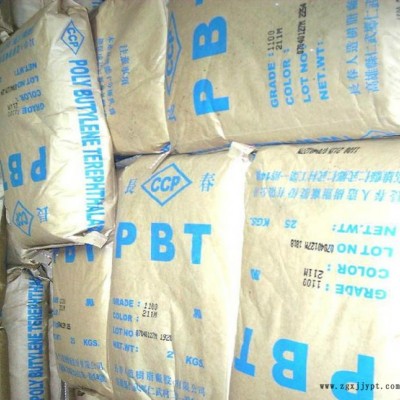 现货挤出级注塑级耐磨耐高温PBT台湾长春1100 SI抗紫外线