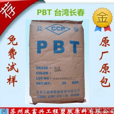 代理PBT/台湾长春/1100-104S黑色耐化学性良好图3