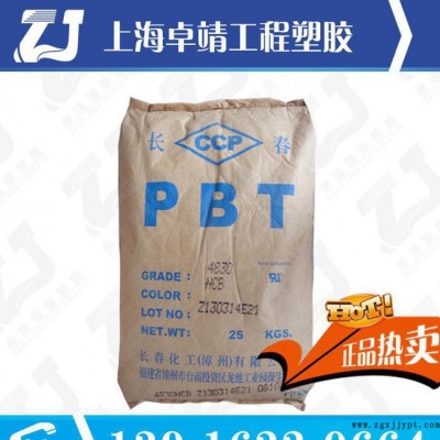 代理食品级PBT/台湾长春/1100-211 S抗紫外线 耐