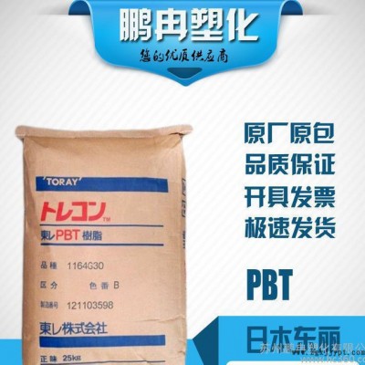 PBT/日本东丽/2164GS30/30%玻纤增强/耐化学图3