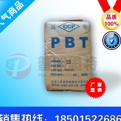 现货 PBT/漳州长春/4820 BK 工程塑胶原料