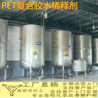 PET复合 胶水稀释剂 环保 通用 包邮 PET复合 稀释剂