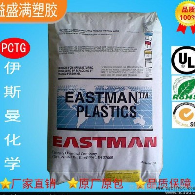 食品级  PCTG/伊斯曼化学/TX1001  透明级，耐高