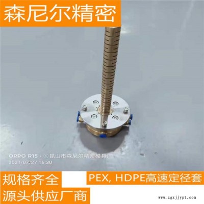 森尼尔定制PEX HDPE双水盒高速定径套  供应不同材质定径套 机头 口模 芯模 风干套 来图来料定制图4