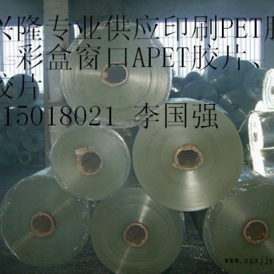 长年PET、APET胶片、高透明PET胶片、窗口PET胶片、过塑膜膜图3