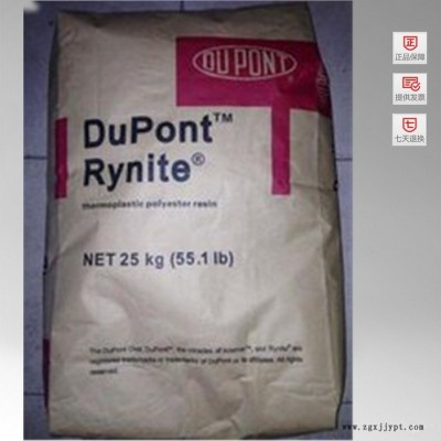PET 美国杜邦 FR945-BK507 工程塑料图3