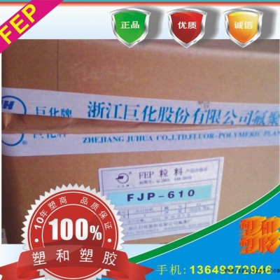 FEP/浙江巨化/FJP-T2图3