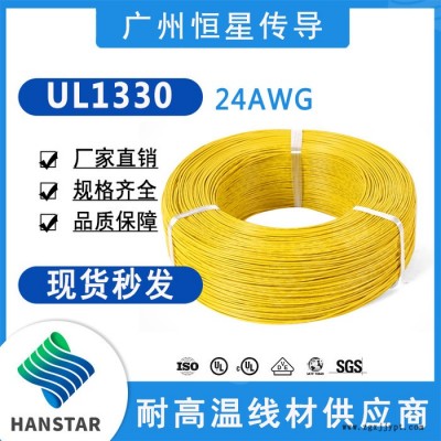 厂家供应恒星UL1330 24AWG FEP 200℃ 300V铁氟龙耐高温电线电热电器内部连接线传感器用线图6