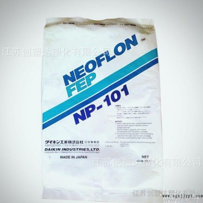 FEP/日本大金/NP101 氟化乙烯丙烯 耐热 耐低温 低