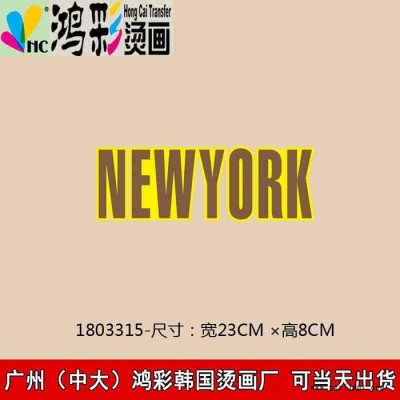 奎屯 图木舒克烫画,广州中大鸿彩韩国烫画厂家,pet胶片烫画厂家供应t恤热转印柯式烫画图案pet柯式烫画来图定制高弹耐水图2