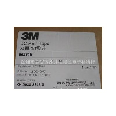 3M55261B双面胶 3M55261BPET双面胶 3M55261黑色PET双面胶