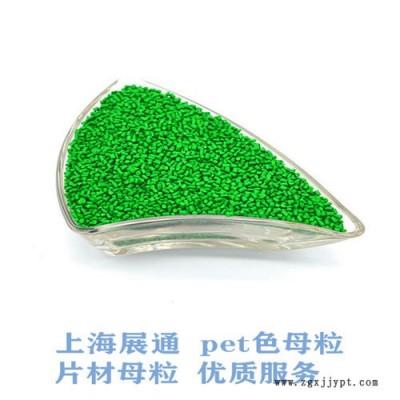 展通 上海色母粒直营厂家 垃圾袋专用母粒 色母粒pet管材 量大优惠  管材色母粒图3