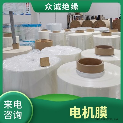 众诚绝缘 6021聚酯薄膜 pet电工绝缘膜 电机膜价格图4
