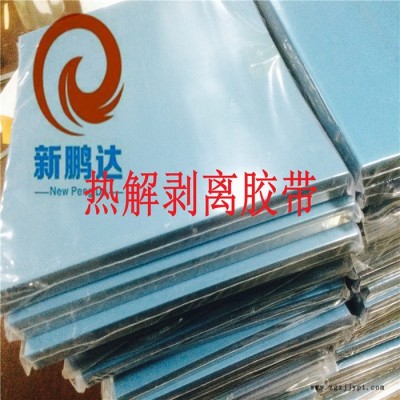 新鹏达热减粘膜 浅蓝色pet基材热解双面胶 环保发泡热剥离胶带图8