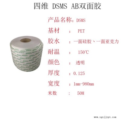 四维DSMS胶带是一款PET基材双面胶带图5