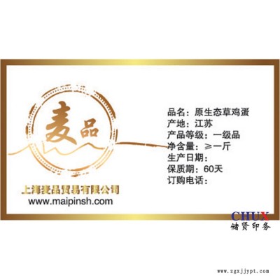 储贤定制  PET不干胶印刷UV彩色标签定制图5