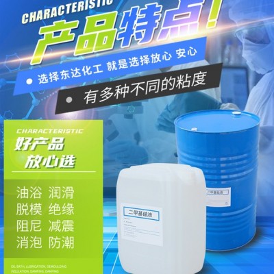 供应无毒无害硅油 PET材质液体硅油图4
