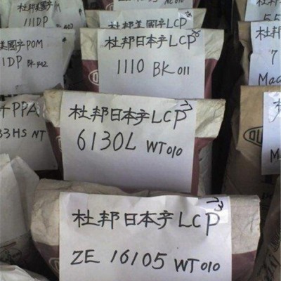 美国杜邦LCP-16130高耐热 耐高温 阻燃级 工程塑料 lcp树脂
