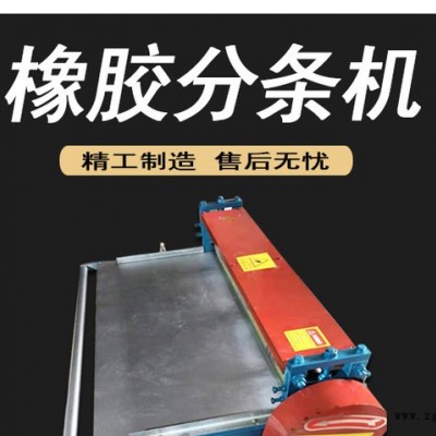 橡胶自动分条机 分切机 PET胶圆刀裁条机图4