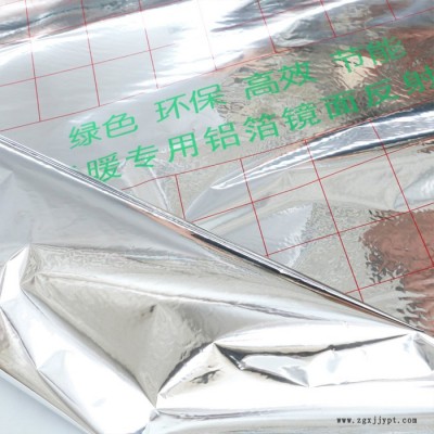 镜面反射膜 地暖反射膜 保温隔热膜 地暖铝箔纸 水电地热PET反光膜