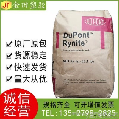 PET 美国杜邦 FR515 BK507 食品包装,食品接触应用  - 阻燃,防火阻燃等级V-0图3
