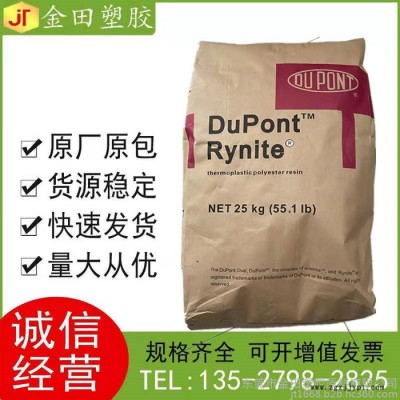 PET 美国杜邦 FR515 BK507 食品包装,食品接触应用  - 阻燃,防火阻燃等级V-0图2