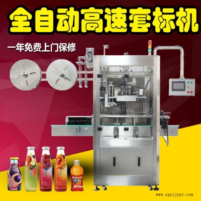 明江MJ73756全自动套标机瓶身瓶口套标机厂家全自动PET瓶玻璃瓶套标机热收缩膜机图3