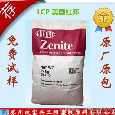 LCP/美国杜邦/6130L-NC010增强级 耐高温 特种图3