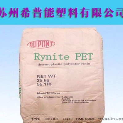 加玻璃纤PET/美国杜邦/530 NC010/增强PET