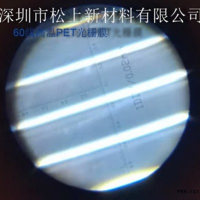 60线PET高温光栅膜、光栅板图2