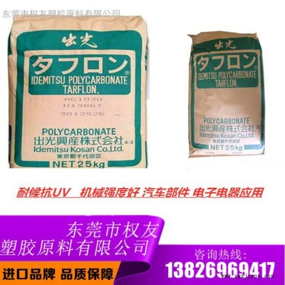 PC原料日本出光 SC-420 防火阻燃V-0  机械强度好 耐化学性图7