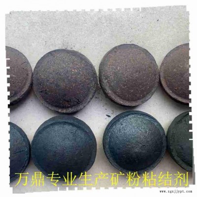 矿粉粘结剂 矿粉压球粘合剂-矿粉粘结剂-万鼎科技(查看)