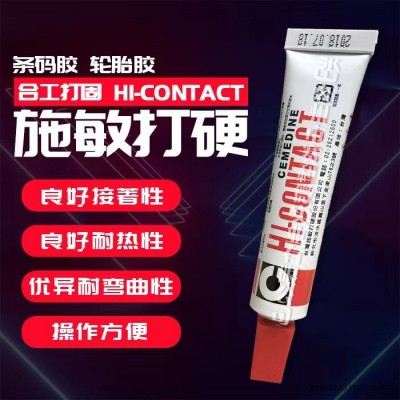 CEMEDINE合工打固软质材料胶-赛科微实业有限公司