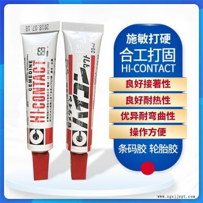 CEMEDINE合工打固天然橡胶金属胶-赛科微实业有限公司图1