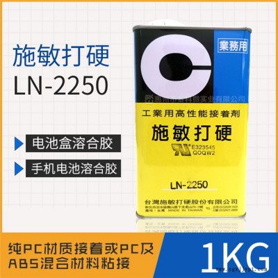 施敏打硬LN-2250行动电话胶-赛科微实业有限公司图1