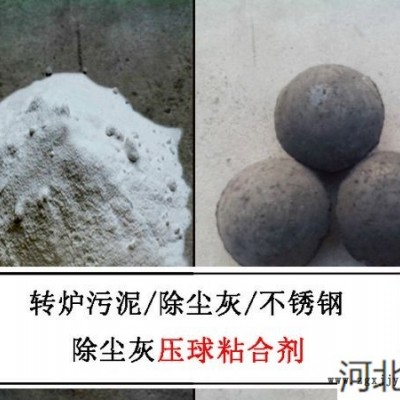矿粉粘结剂-保菲粘合剂-矿粉粘结剂 钢渣粉压球粘结剂