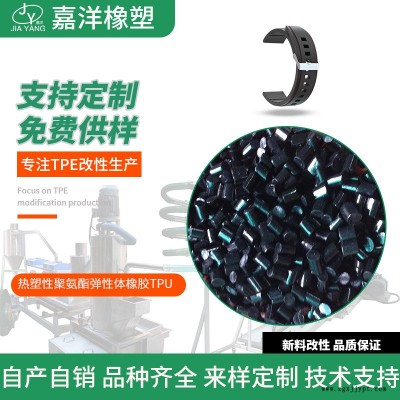 tpu材料-嘉洋新材料有限公司-tpu材料供应商哪家好