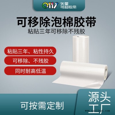 软磁白板泡棉胶带厂家-泡棉胶带-邦联胶带粘贴三年以上不残胶图1