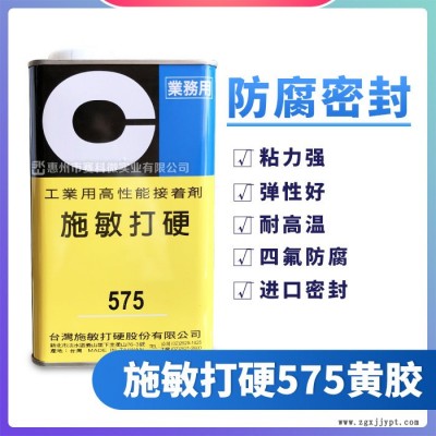 莆田施敏打硬575H-惠州赛科微实业-施敏打硬575H胶图1