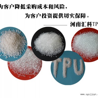 TPU-汇科新材料tpu厂家-TPU塑胶图1
