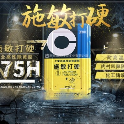 广州施敏打硬575H-惠州赛科微实业图1