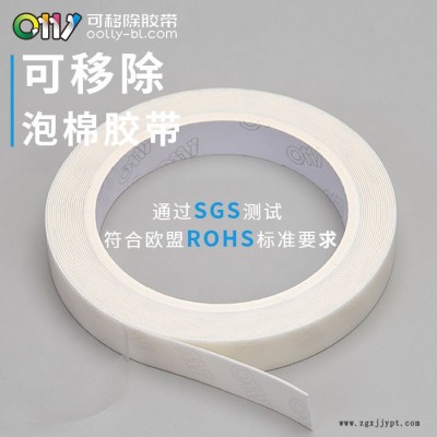 邦联-耐高低温无痕泡棉胶-耐高低温无痕泡棉胶厂家图1