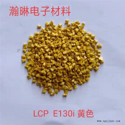 耐高温LCP塑胶厂家-瀚晽原料无卤环保阻燃-广州LCP塑胶图1