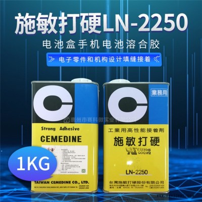 施敏打硬LN-2250电池盒胶-赛科微实业(推荐商家)图1