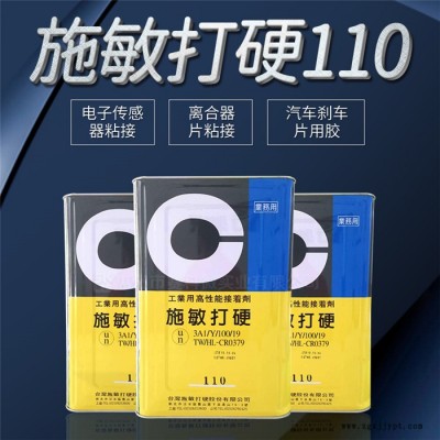 赛科微实业(查看)-肇庆施敏打硬110汽车用刹车片胶水