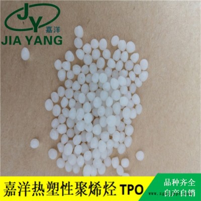 韶关TPO塑胶原料-嘉洋新材料-哪里有tpo塑胶原料